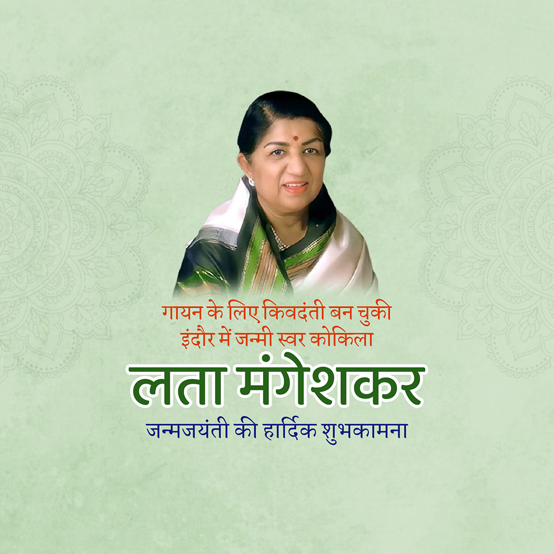 Lata Mangeshkar jayanti