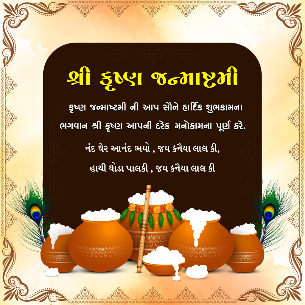 Krishna Janmashtami