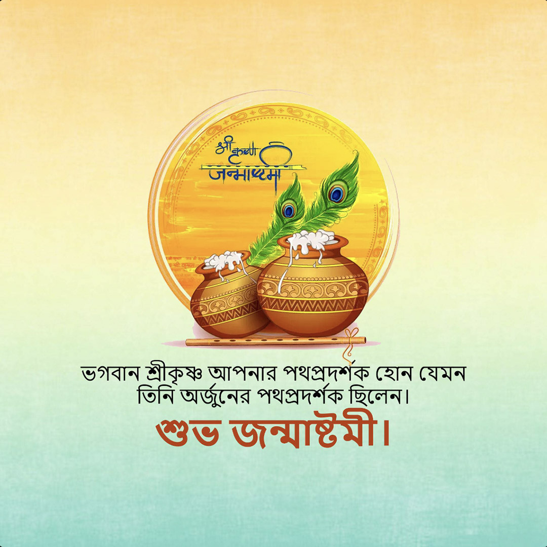 Krishna Janmashtami