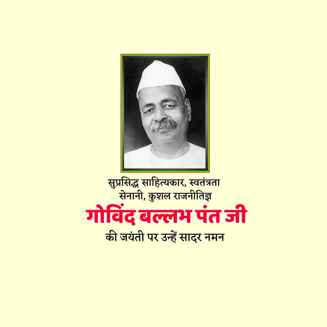 Govind Ballabh Pant Birth Anniversary