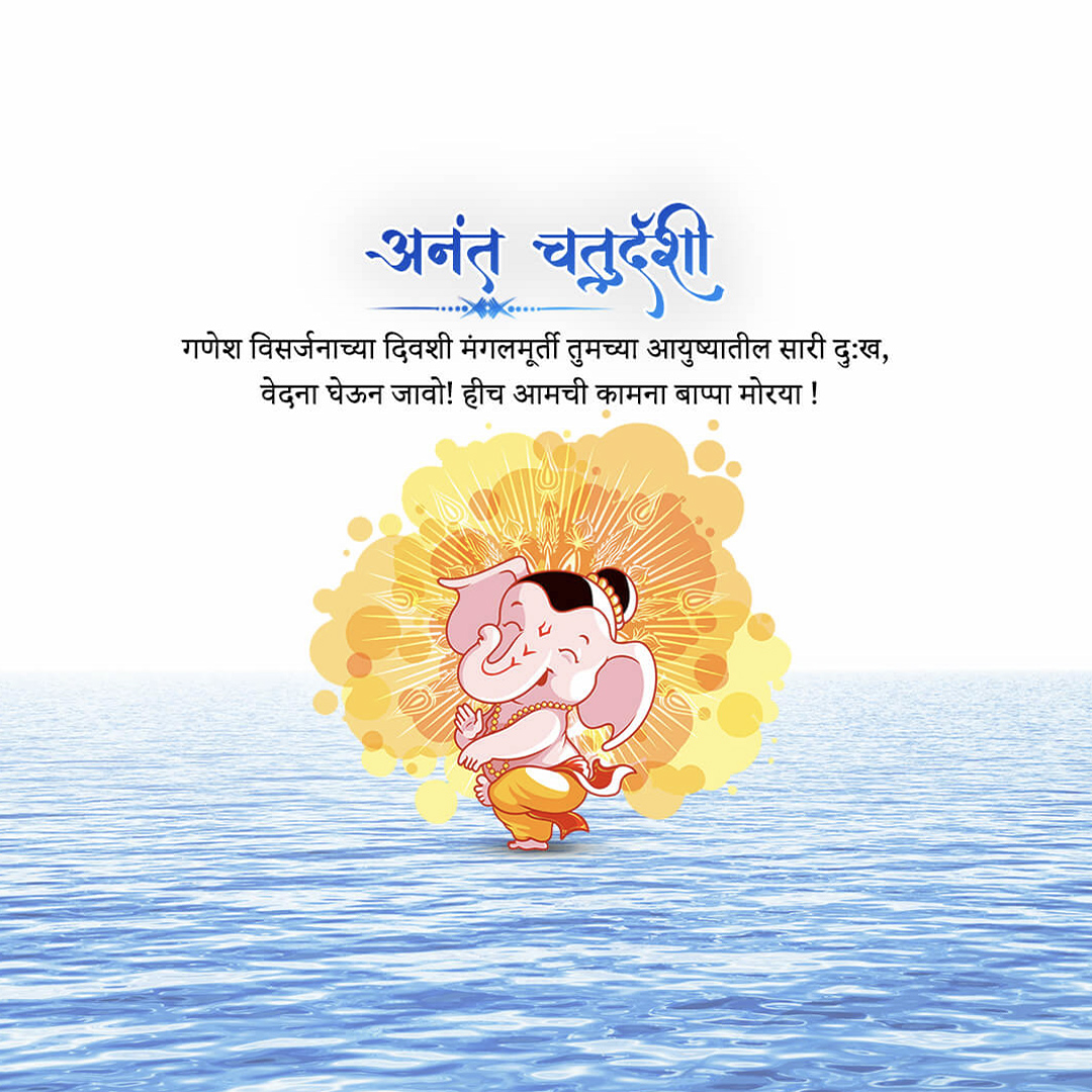 Ganesh Visarjan /Ananta Chaturdashi