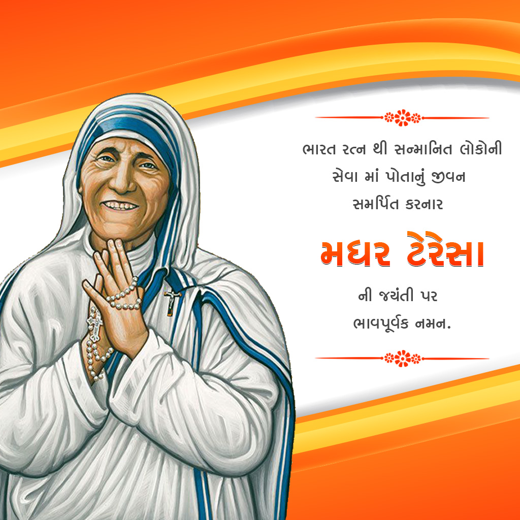 Mother Teresa Birth Anniversary