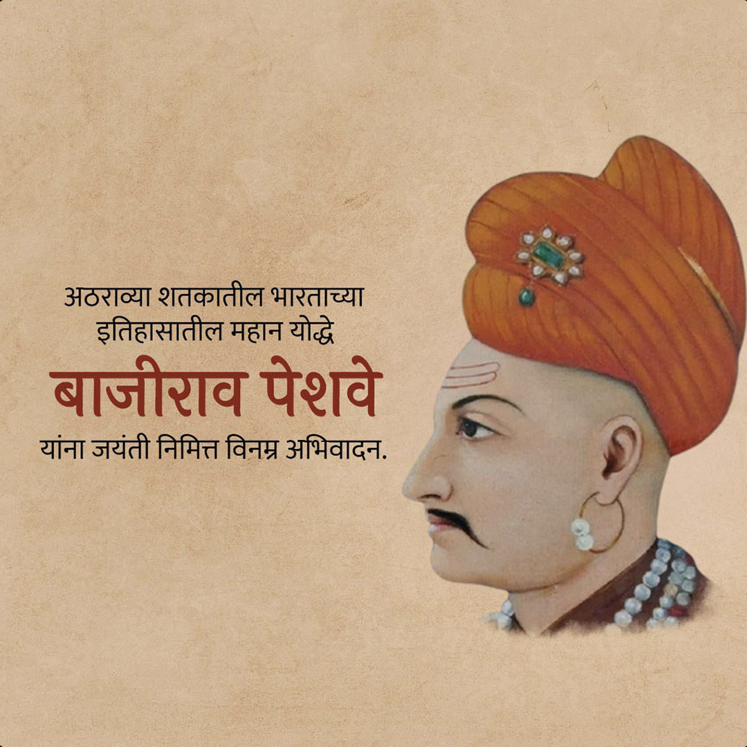 Peshwa Bajirao Jayanti