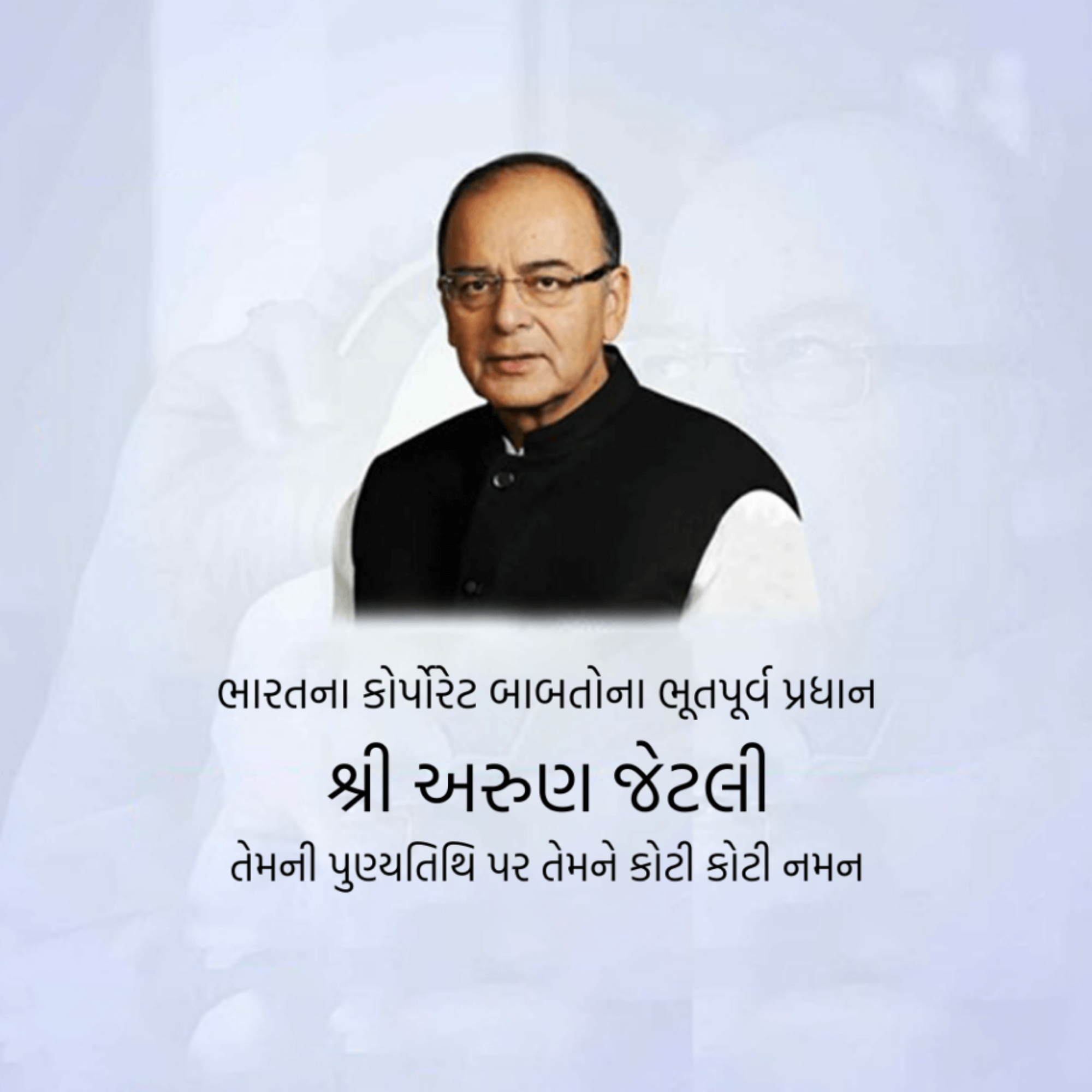 Arun Jaitley Death Anniversary