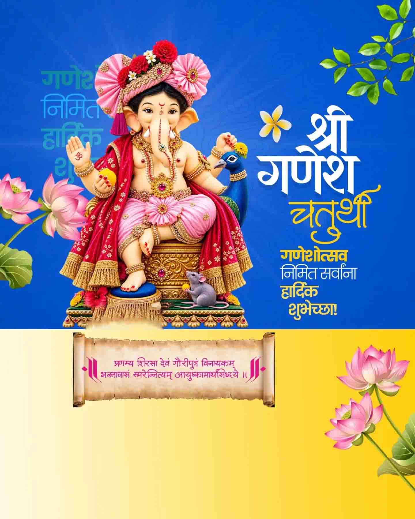Ganesh Chaturthi