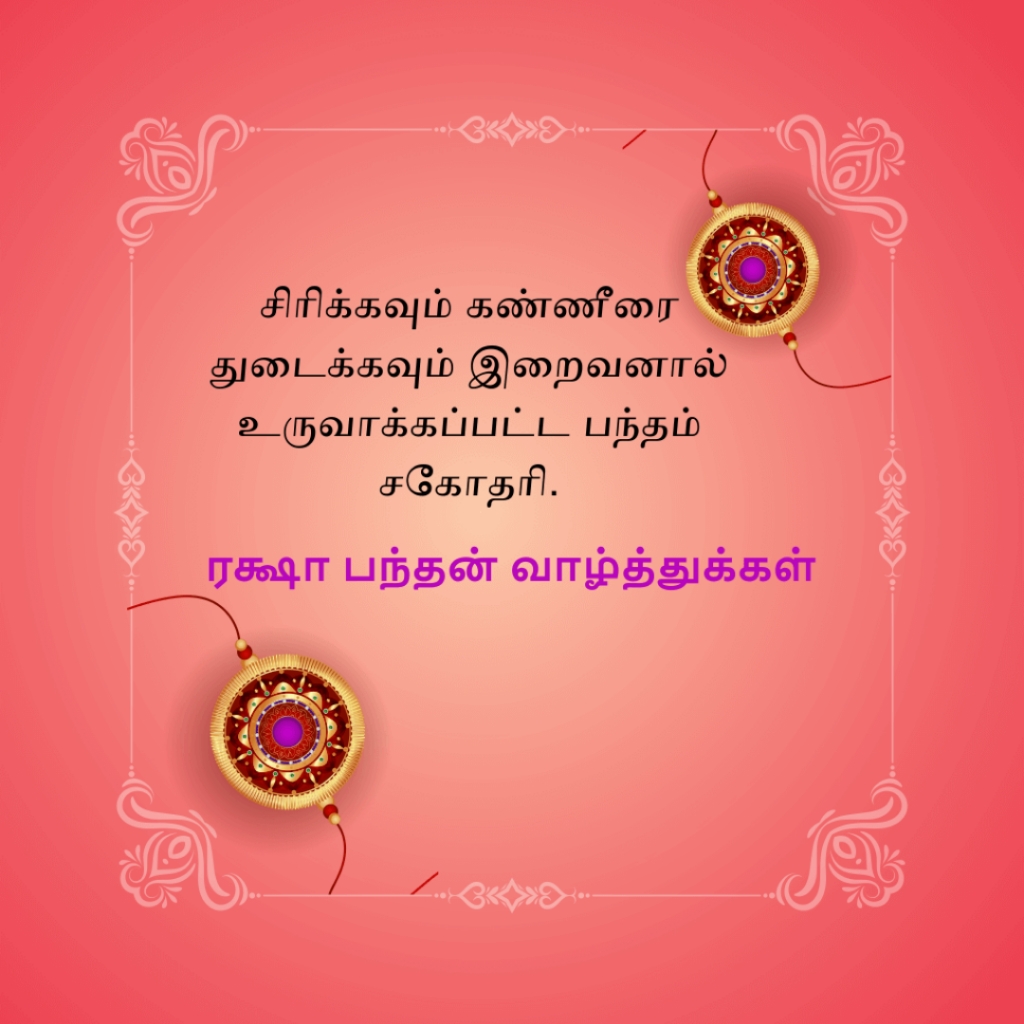 Raksha Bandhan