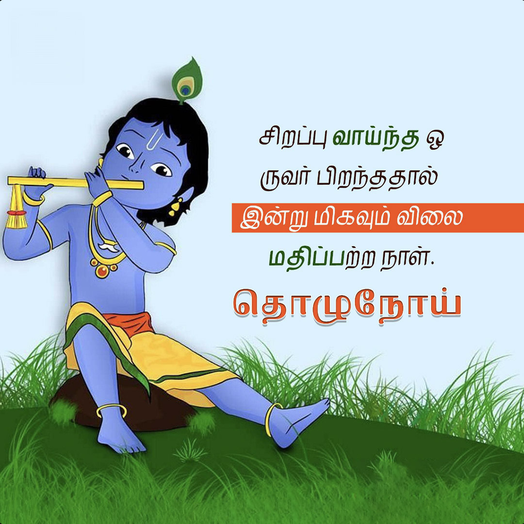 Krishna Janmashtami