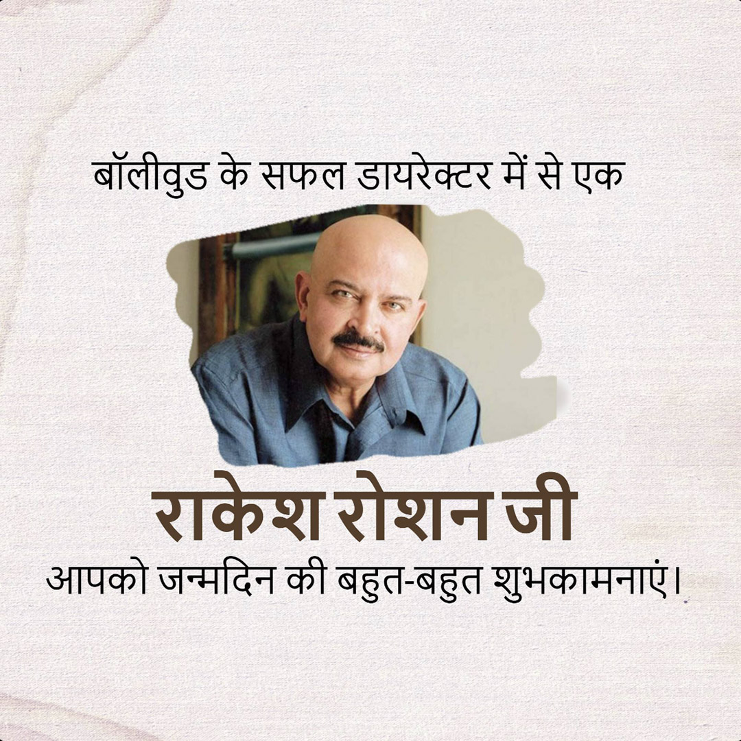 Rakesh Roshan Birthday