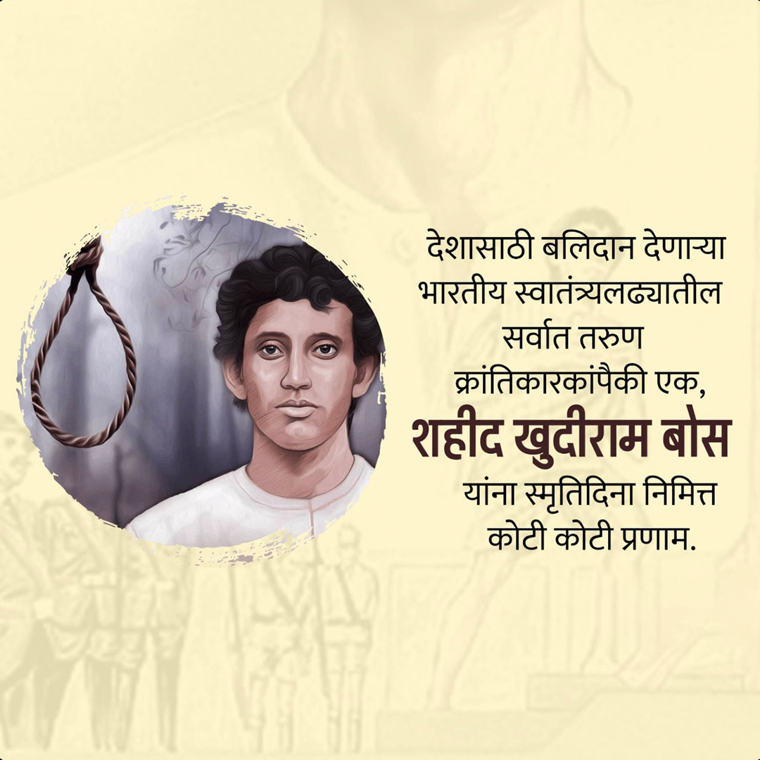 Khudiram Bose Death Anniversary
