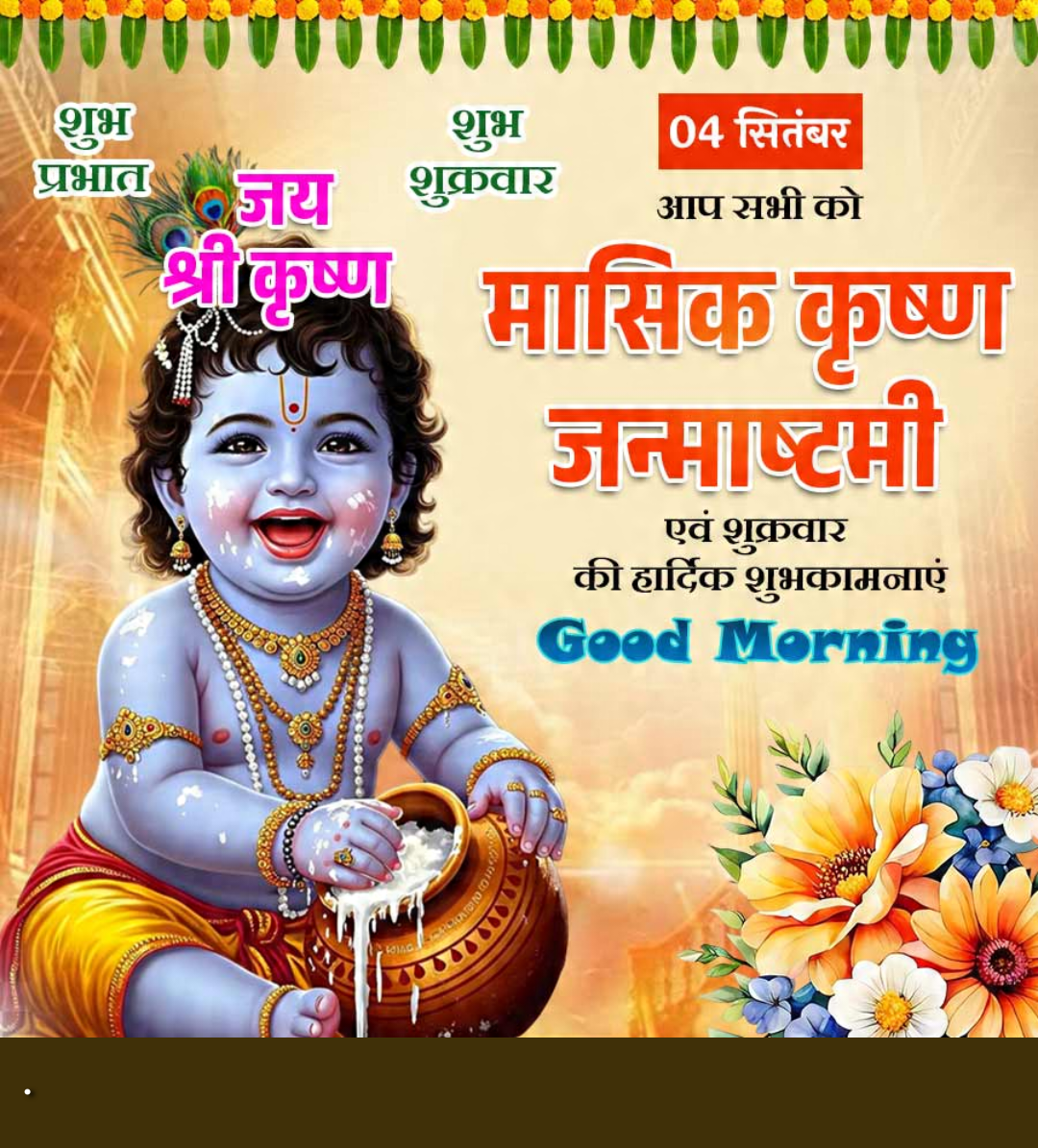 Krishna Janmashtami