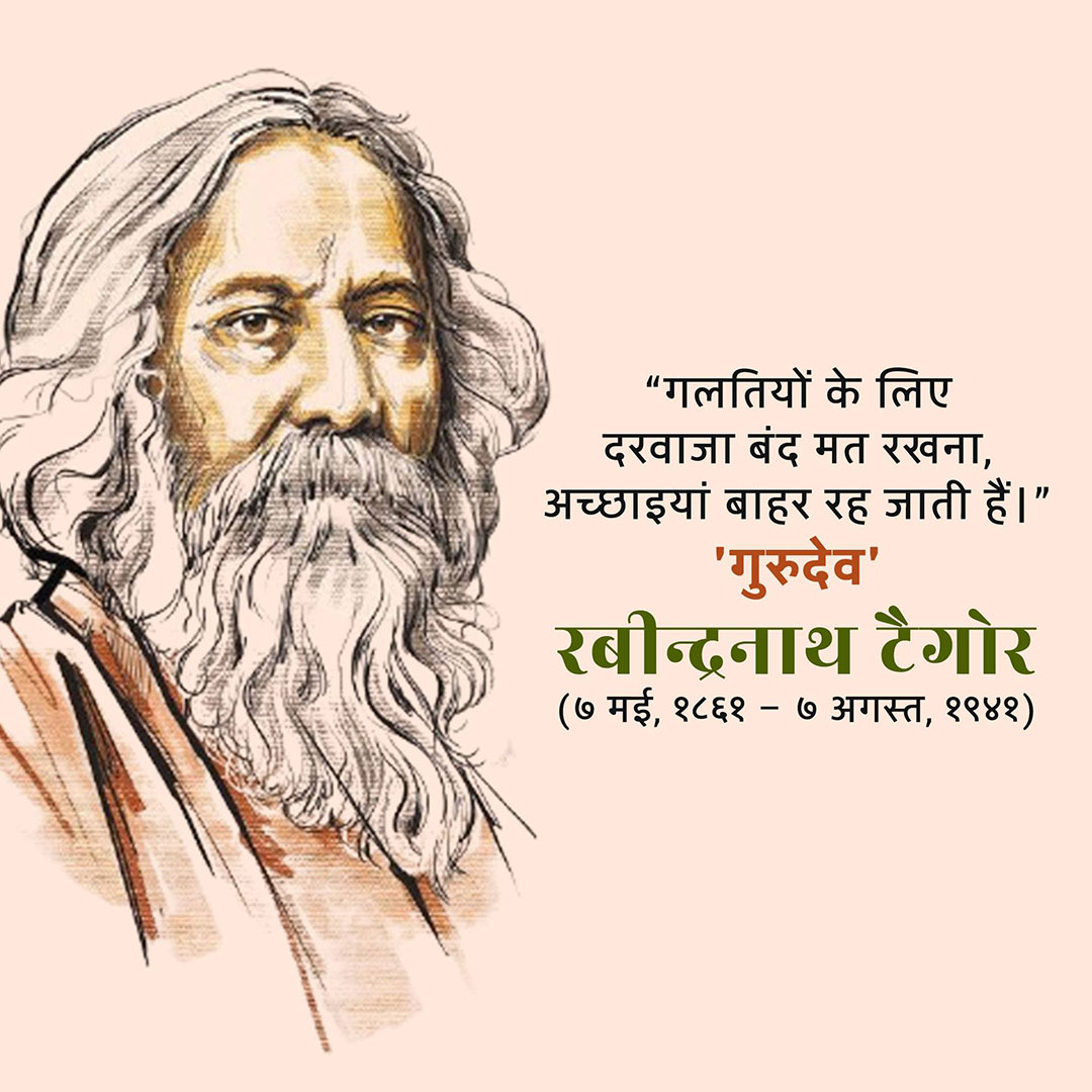 Rabindranath Tagore Death Anniversary