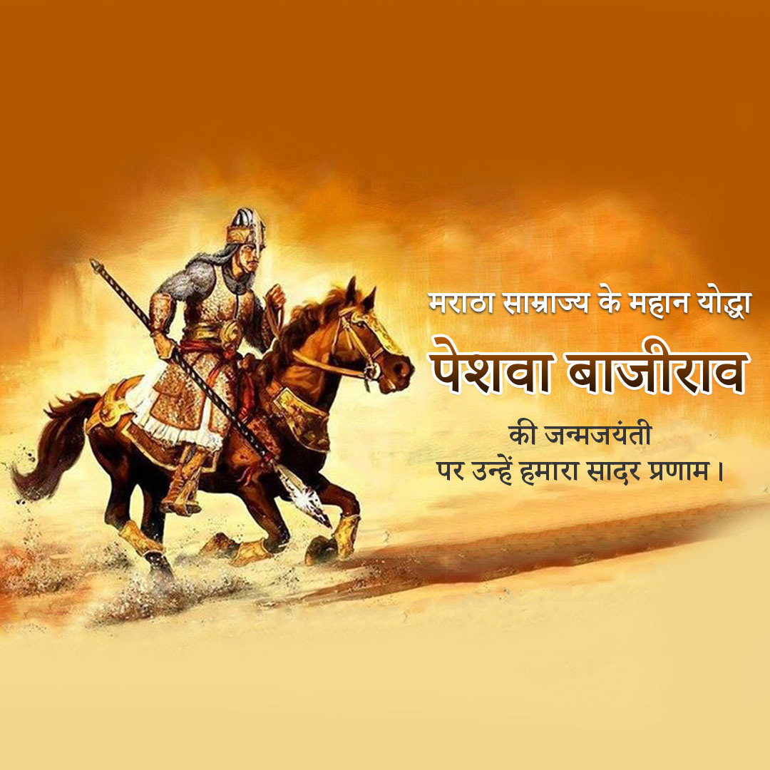 Peshwa Bajirao Jayanti