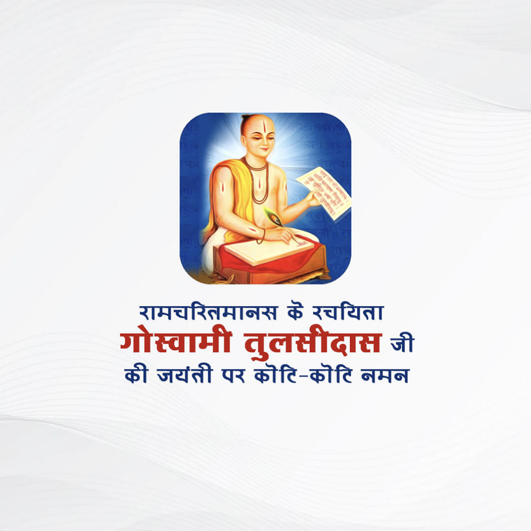 Tulsidas Jayanti