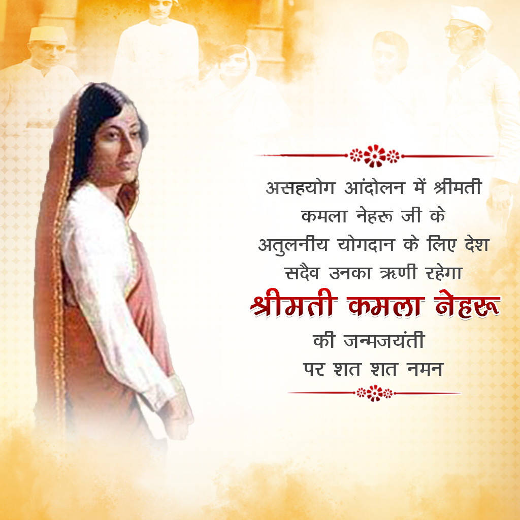 Kamla Nehru Birth Anniversary