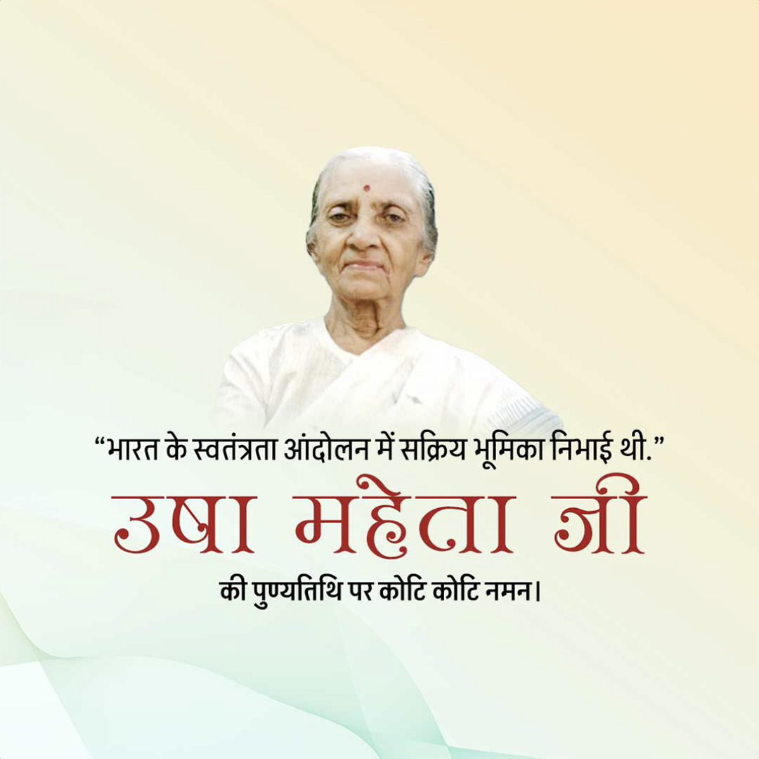Usha Mehta Death Anniversary