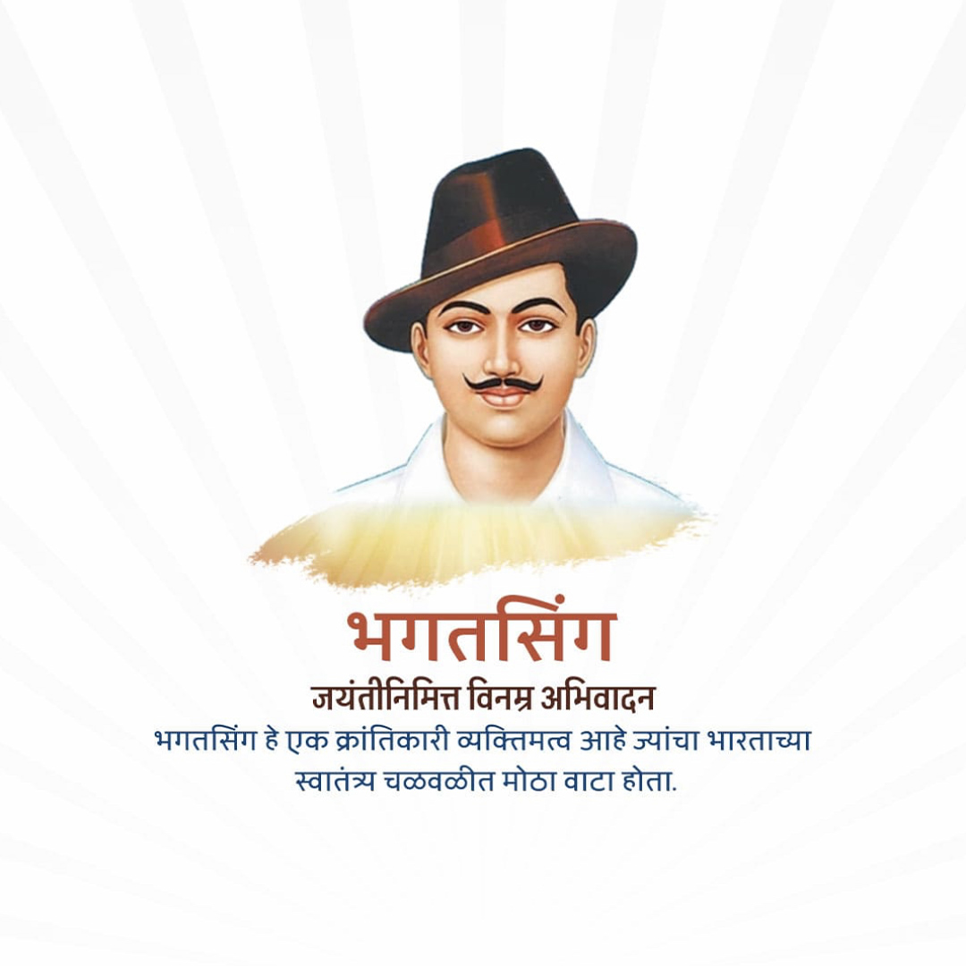 Bhagat Singh Birth Anniversary