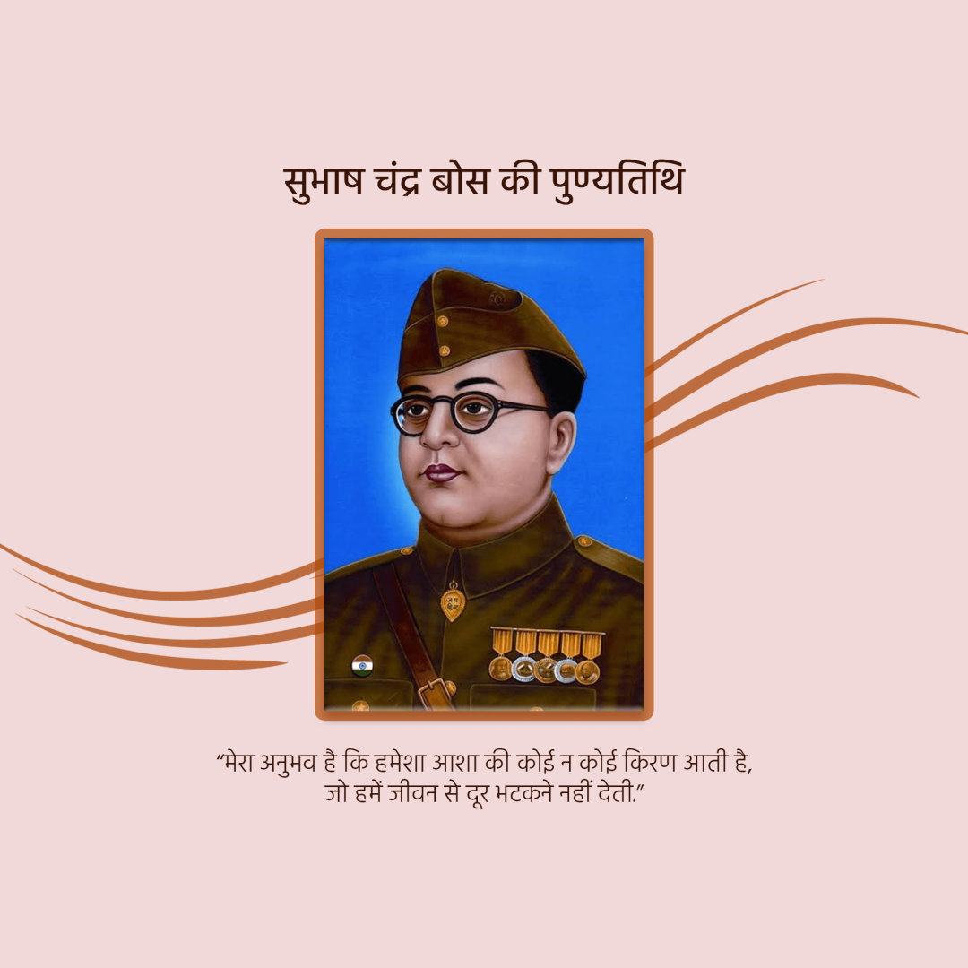 Subha Chandra Bose Death Anniversary