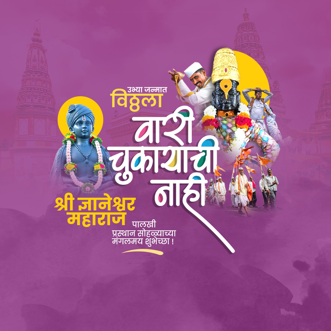 Sant Dnyaneshwar Maharaj Palkhi Prasthan Alandi