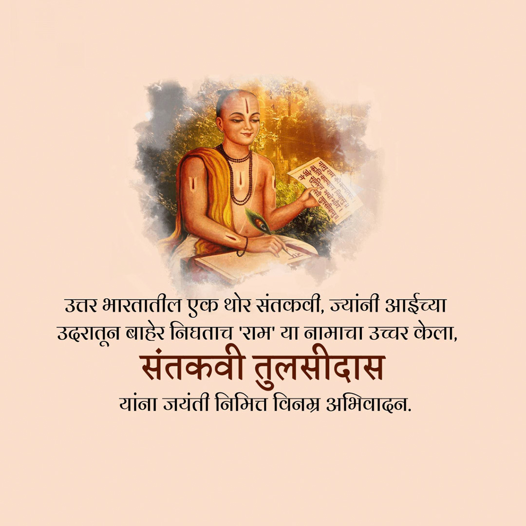 Tulsidas Jayanti