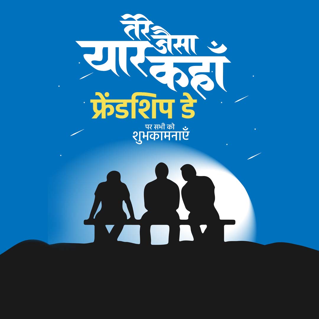 Happy Friendship Day