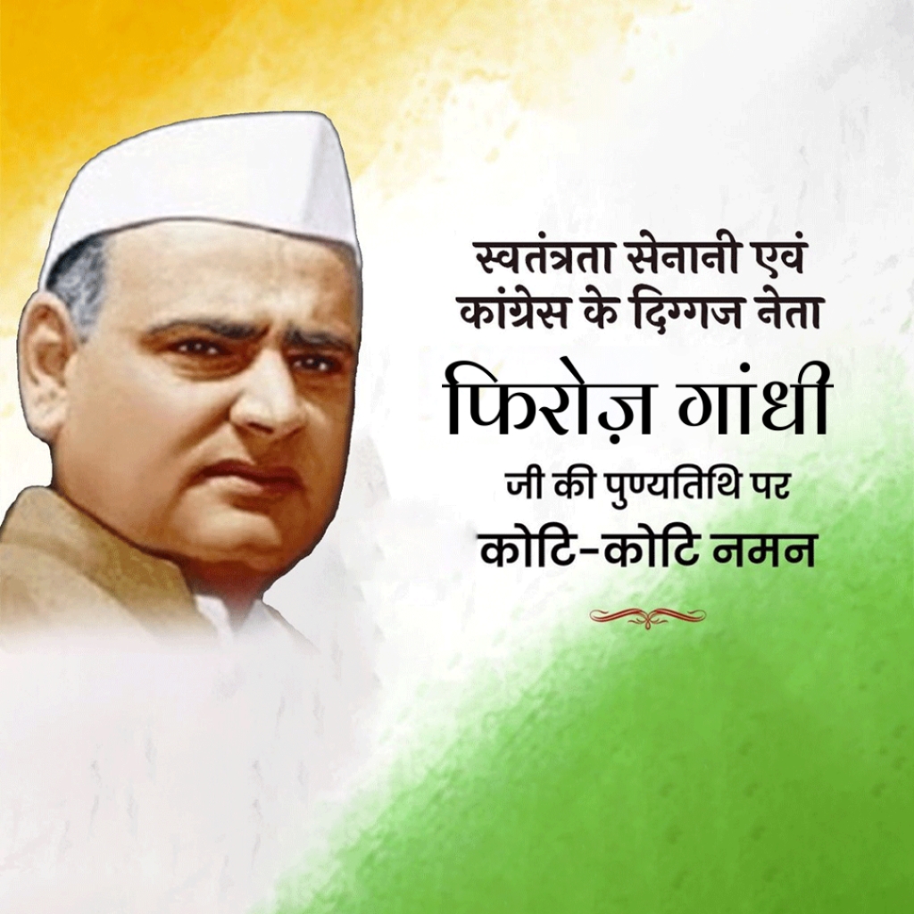 Feroze Gandhi Death Anniversary