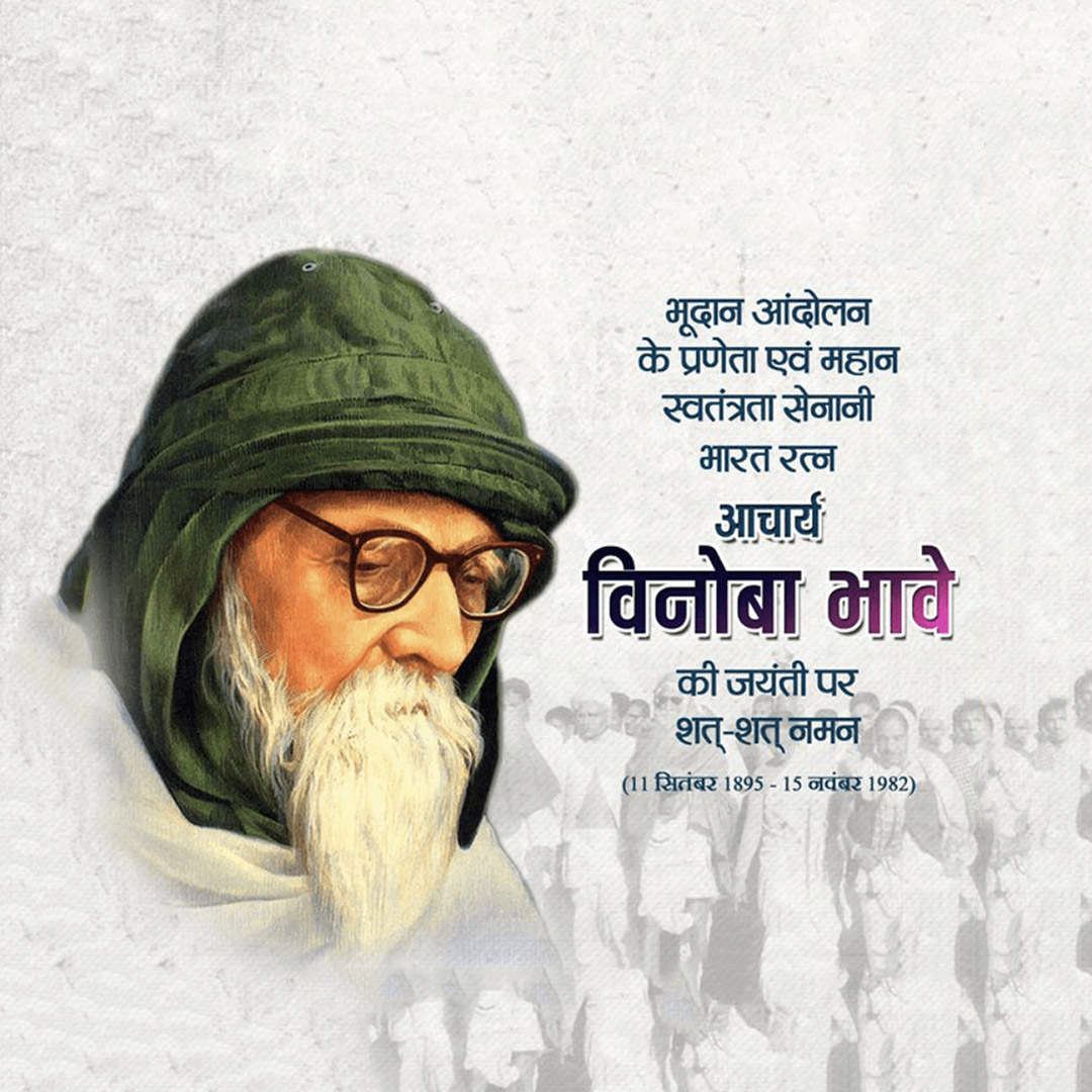 Vinoba Bhave Birth Anniversary