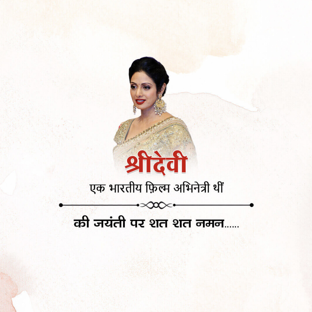 Shridevi Birth Anniversary