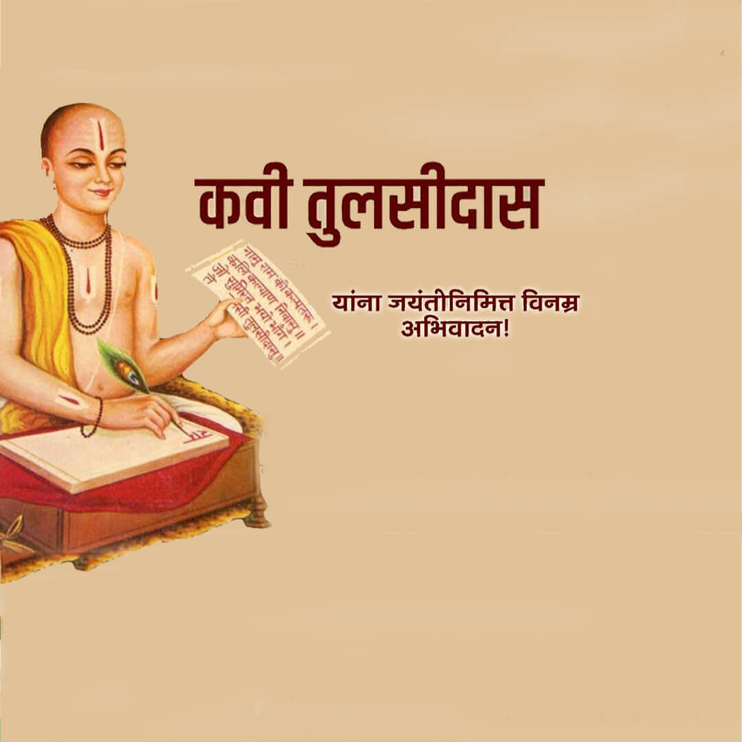 Goswami Tulsidas Ji