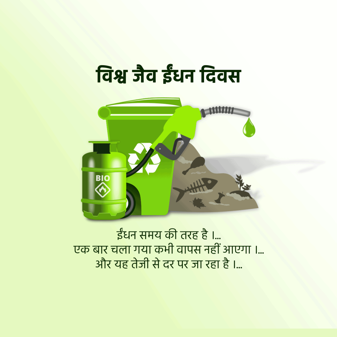 World Biofuel Day