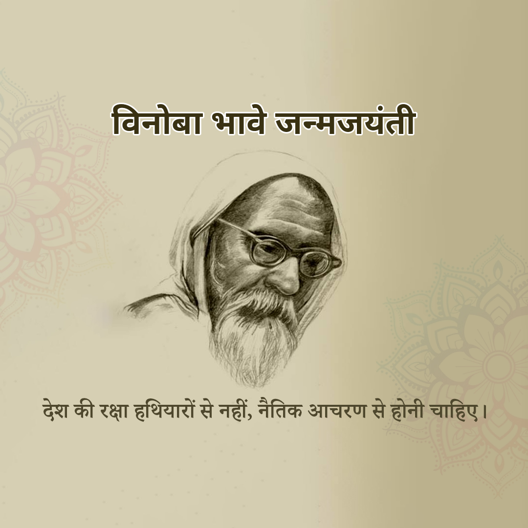 Vinoba Bhave Birth Anniversary