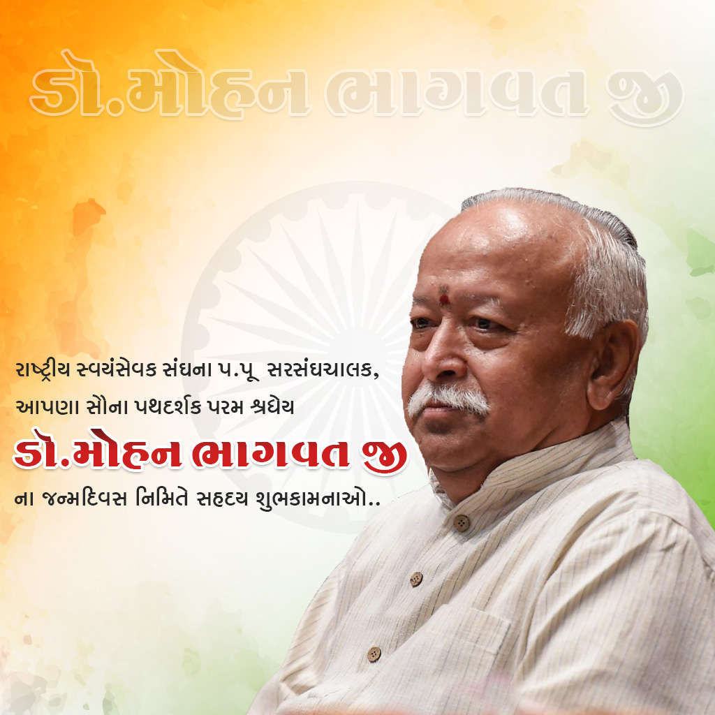 Mohan Bhagwat Birthday