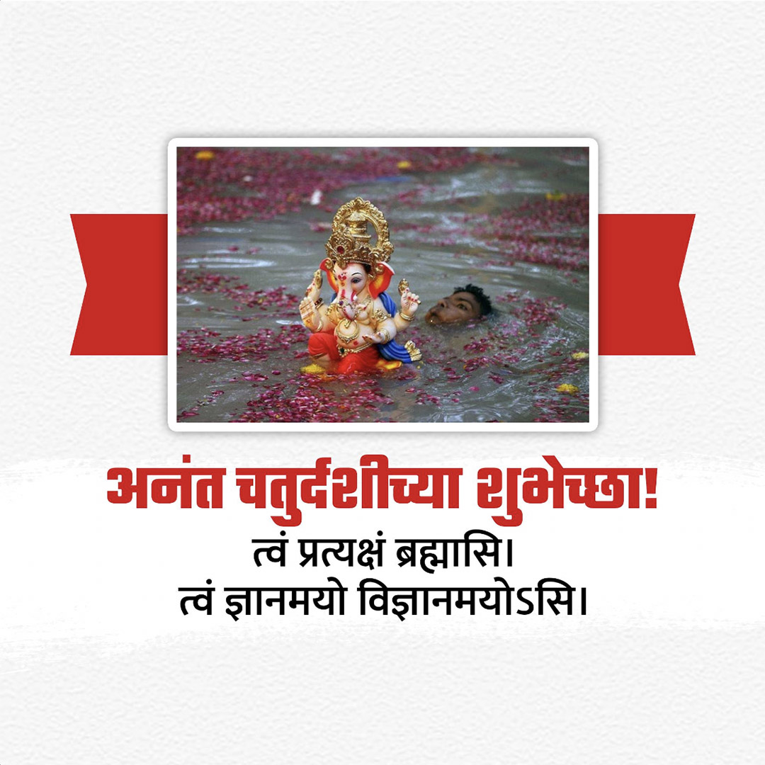 Ganesh Visarjan /Ananta Chaturdashi