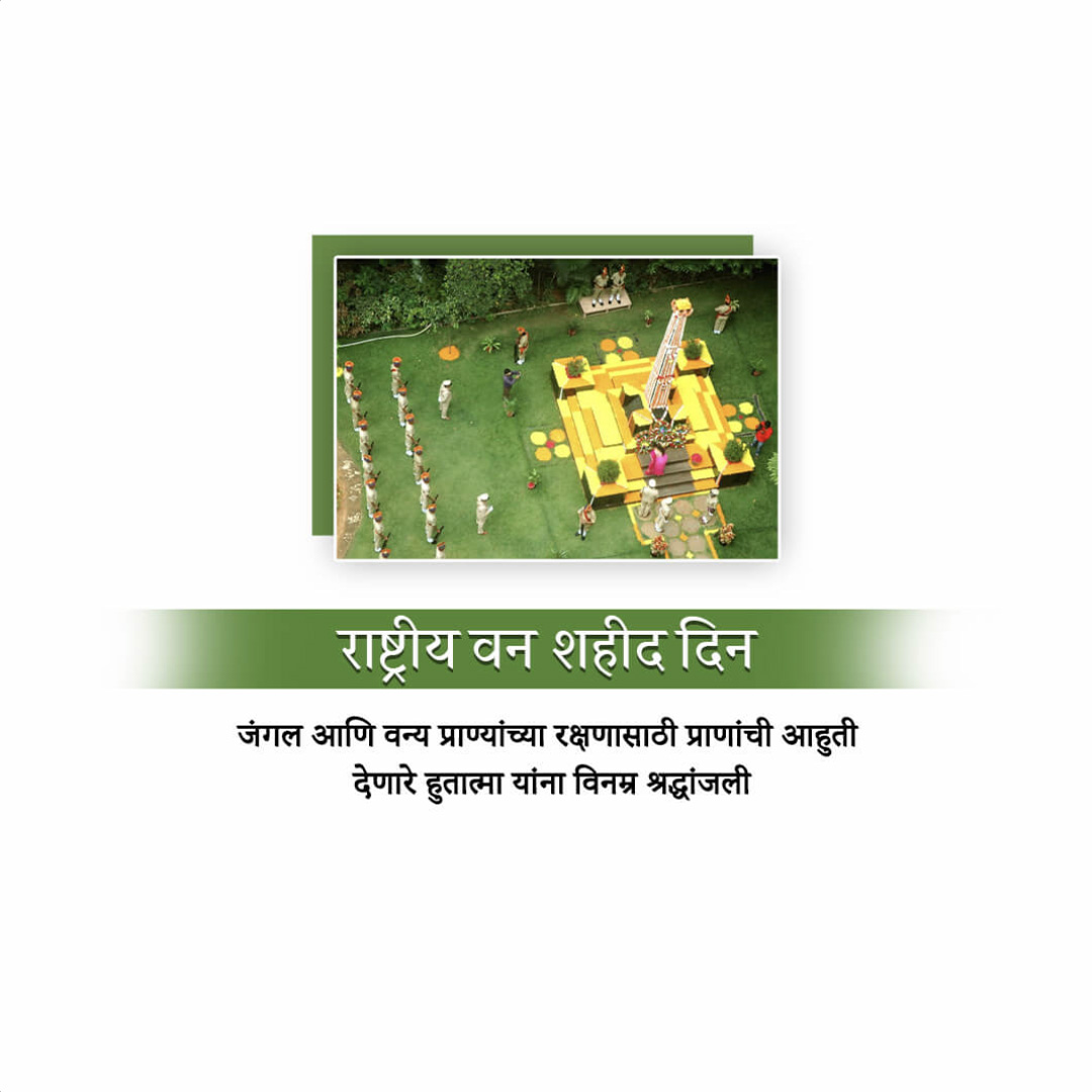 National Forest Martyrs Day