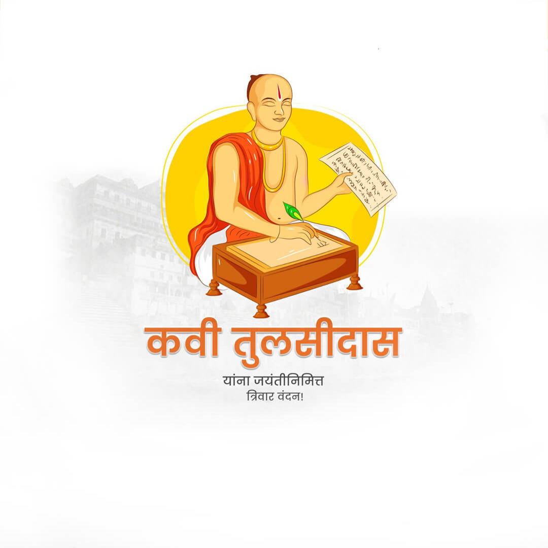 Goswami Tulsidas Ji
