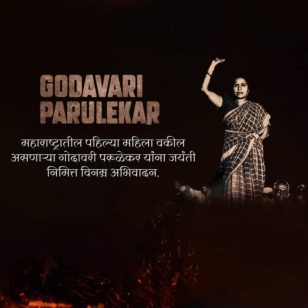 Godavari Parulekar Birth Anniversary