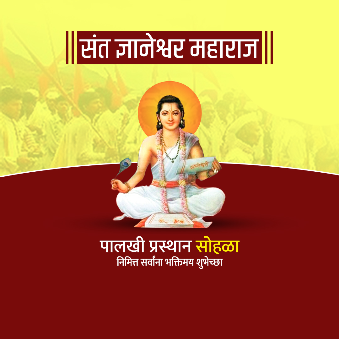 Sant Dnyaneshwar Maharaj Palkhi Prasthan Alandi