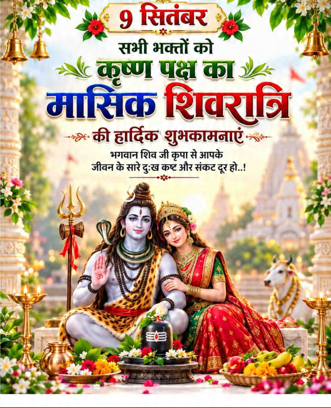 9 Sept दिनविशेष