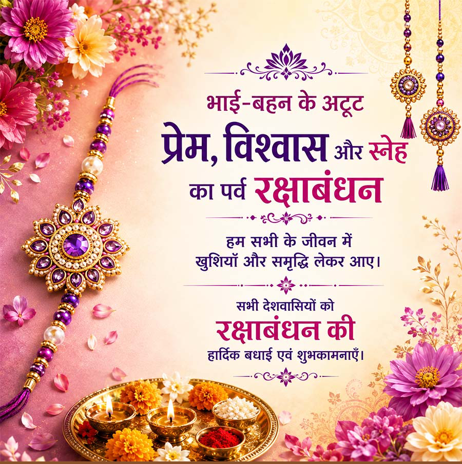 Raksha Bandhan