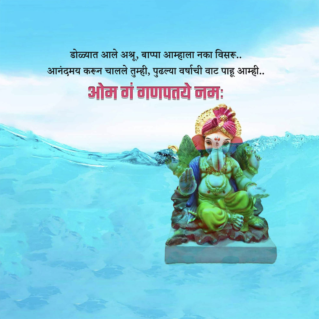 Ganesh Visarjan /Ananta Chaturdashi