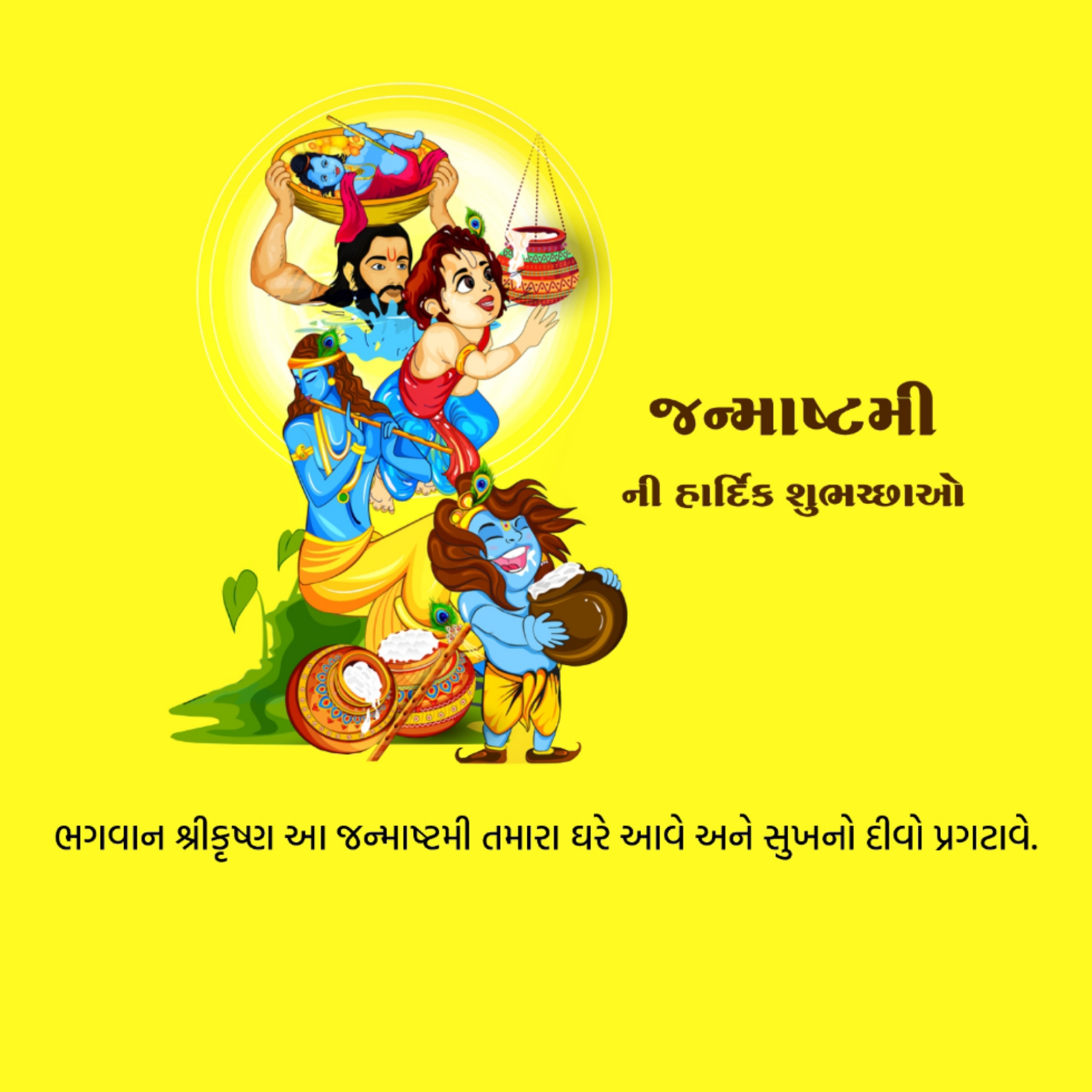Krishna Janmashtami