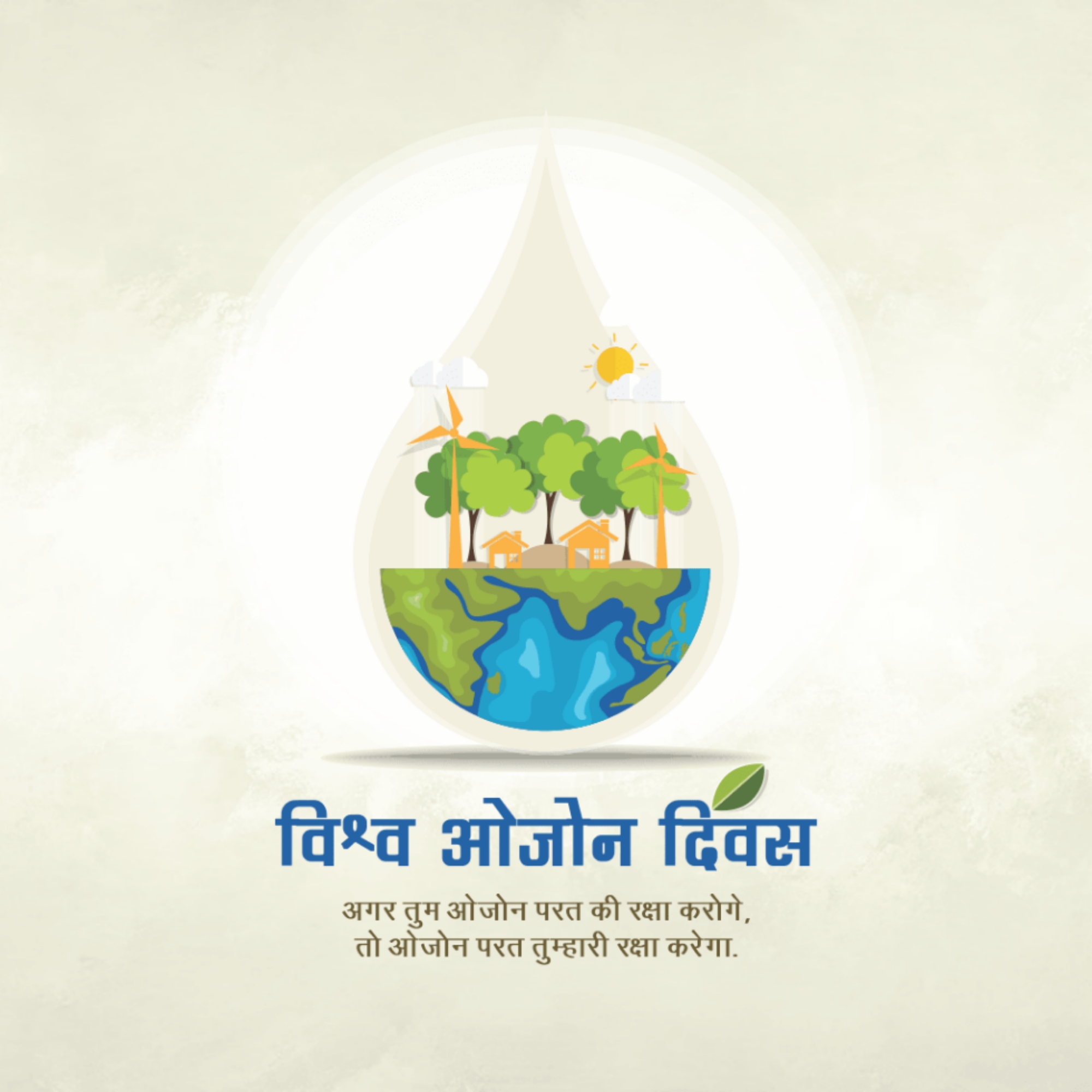 World Ozone Day