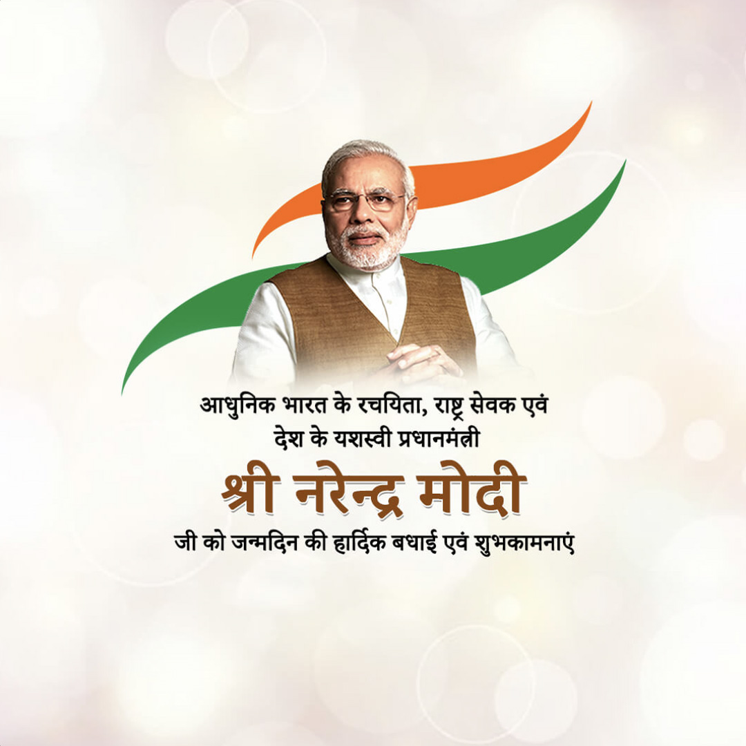 Narendra Modi Happy Birthday