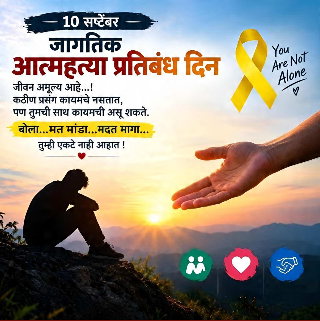 World Suicide Prevention Day