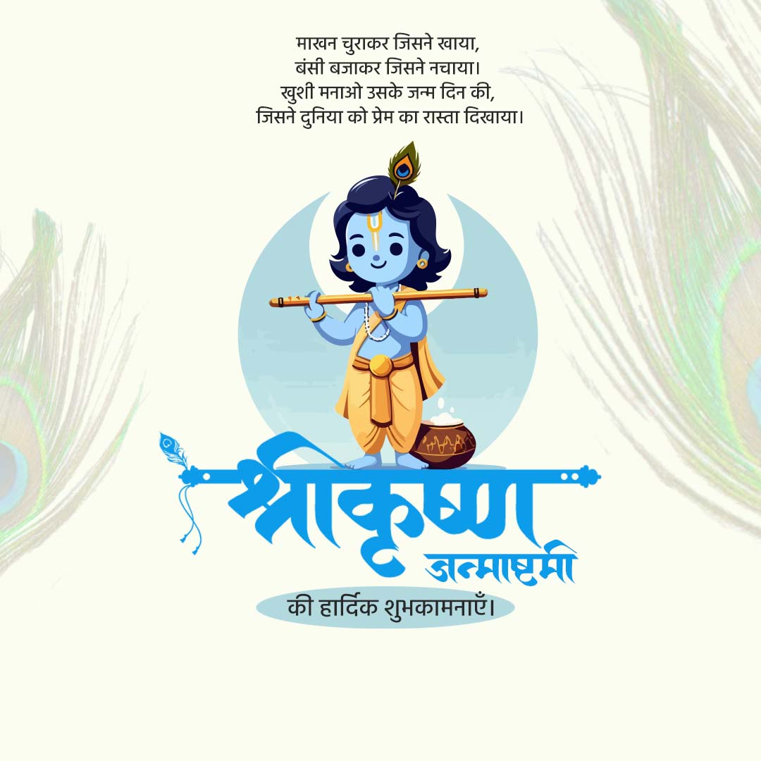 Krishna Janmashtami