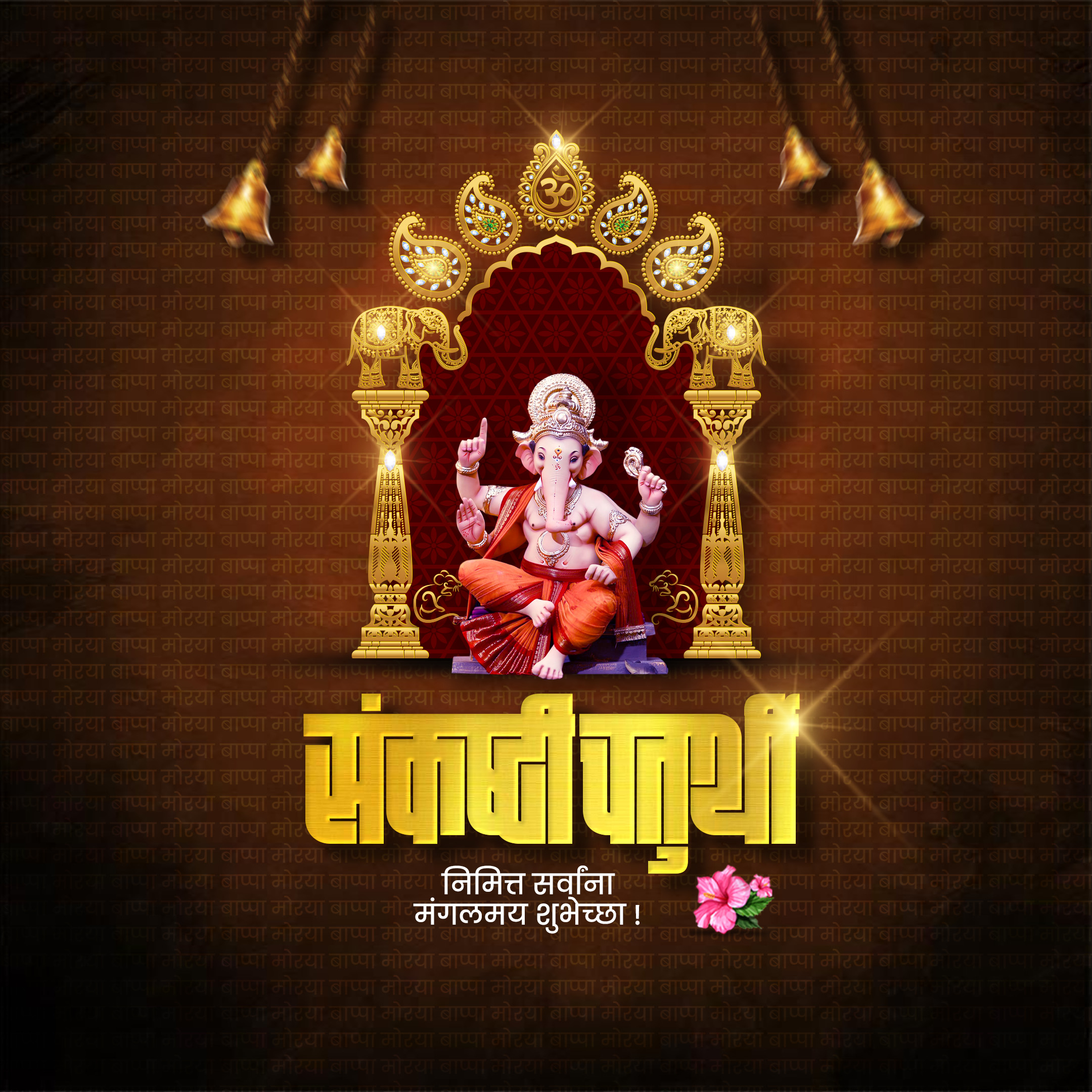Sankashti Chaturthi
