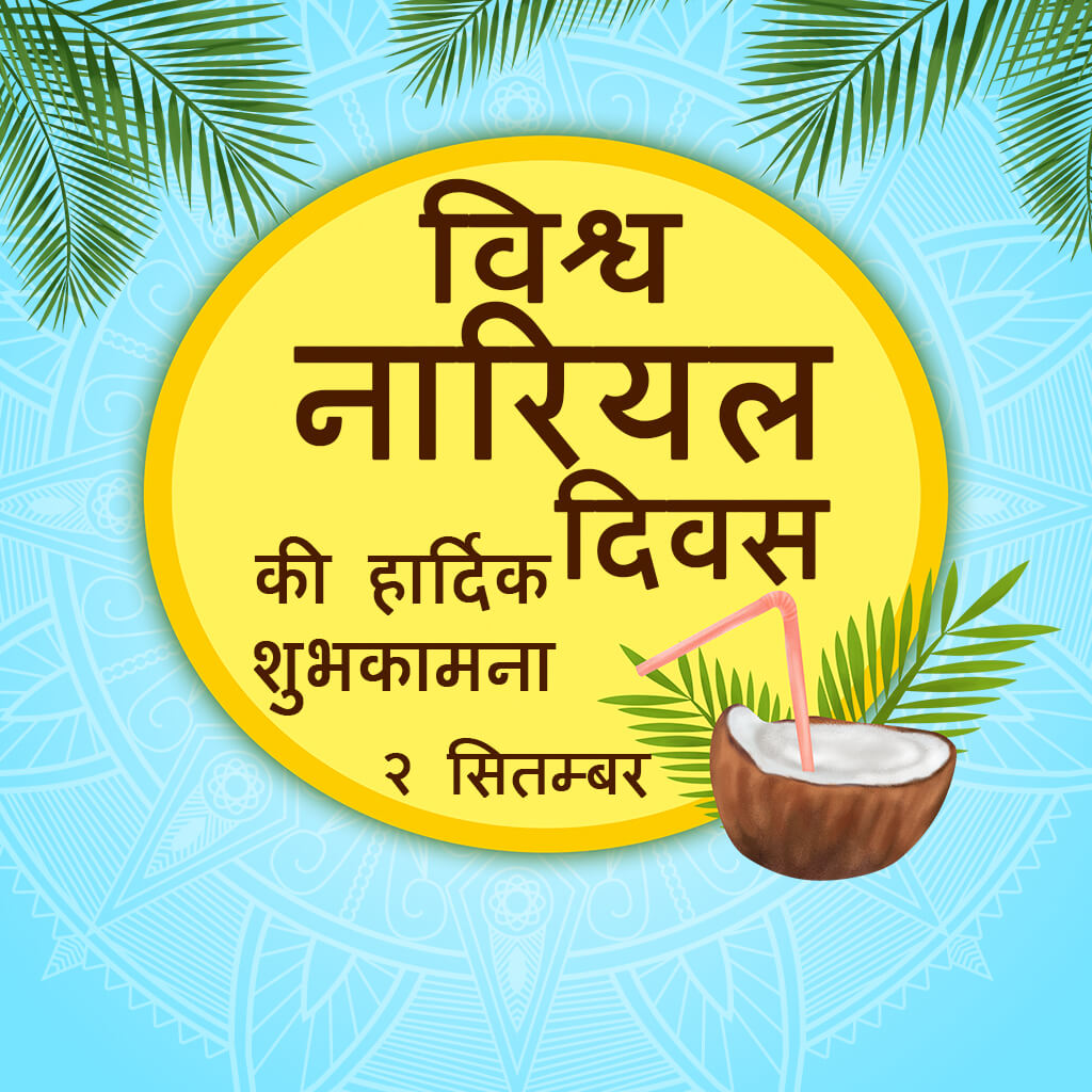 World Coconut Day