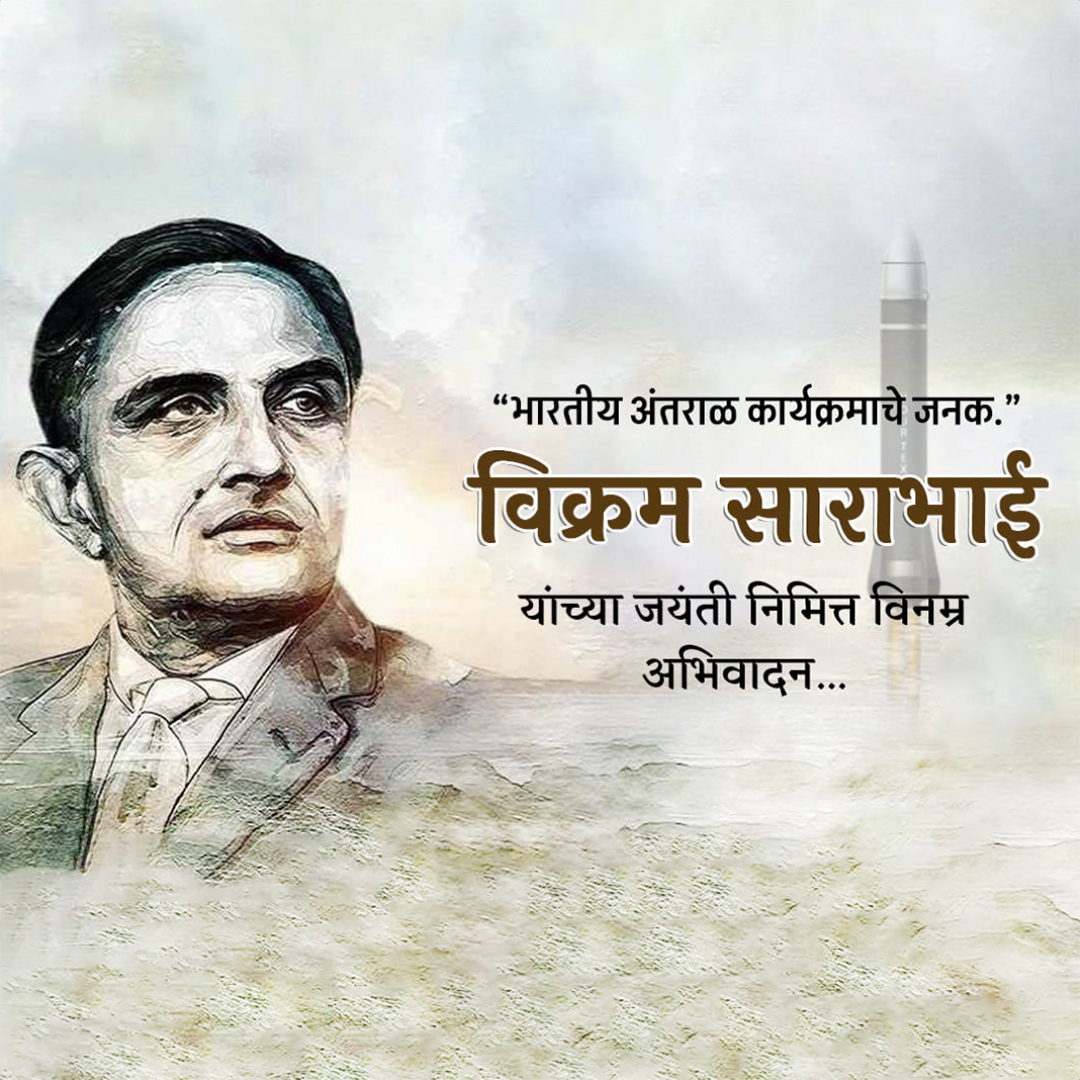 Vikram Sarabhai Birth Anniversary
