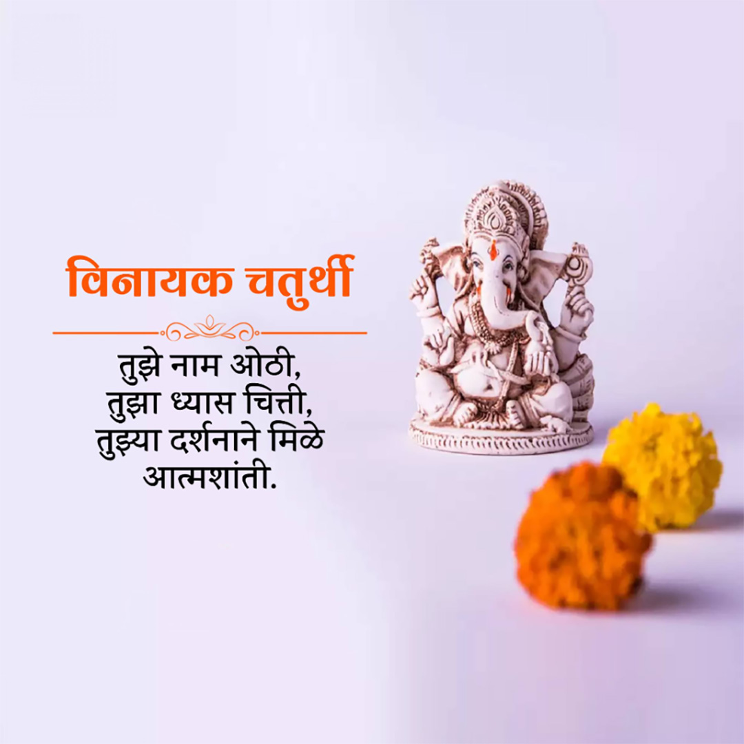 Vinayak Chaturthi