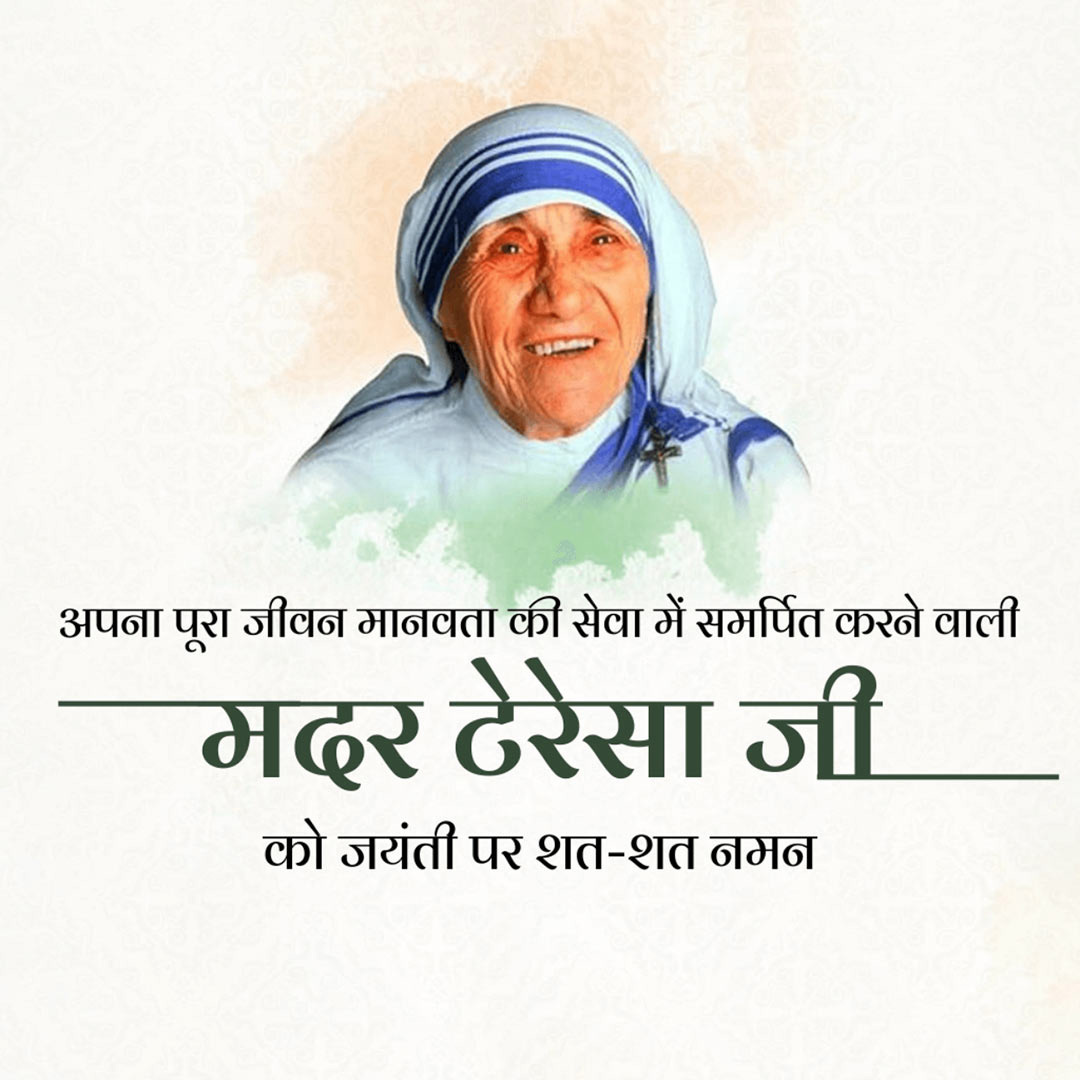 Mother Teresa Birth Anniversary
