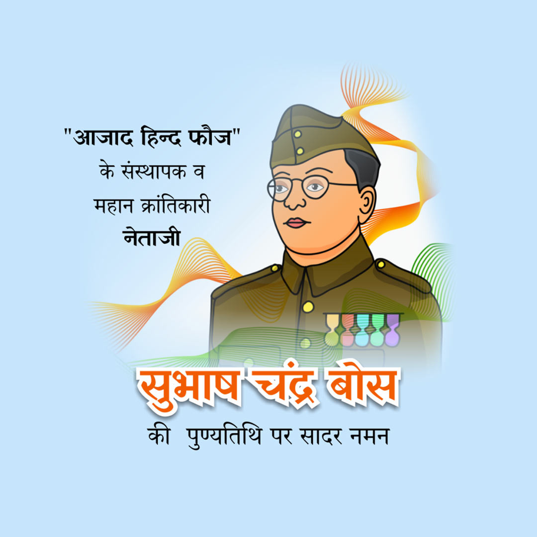 Subha Chandra Bose Death Anniversary